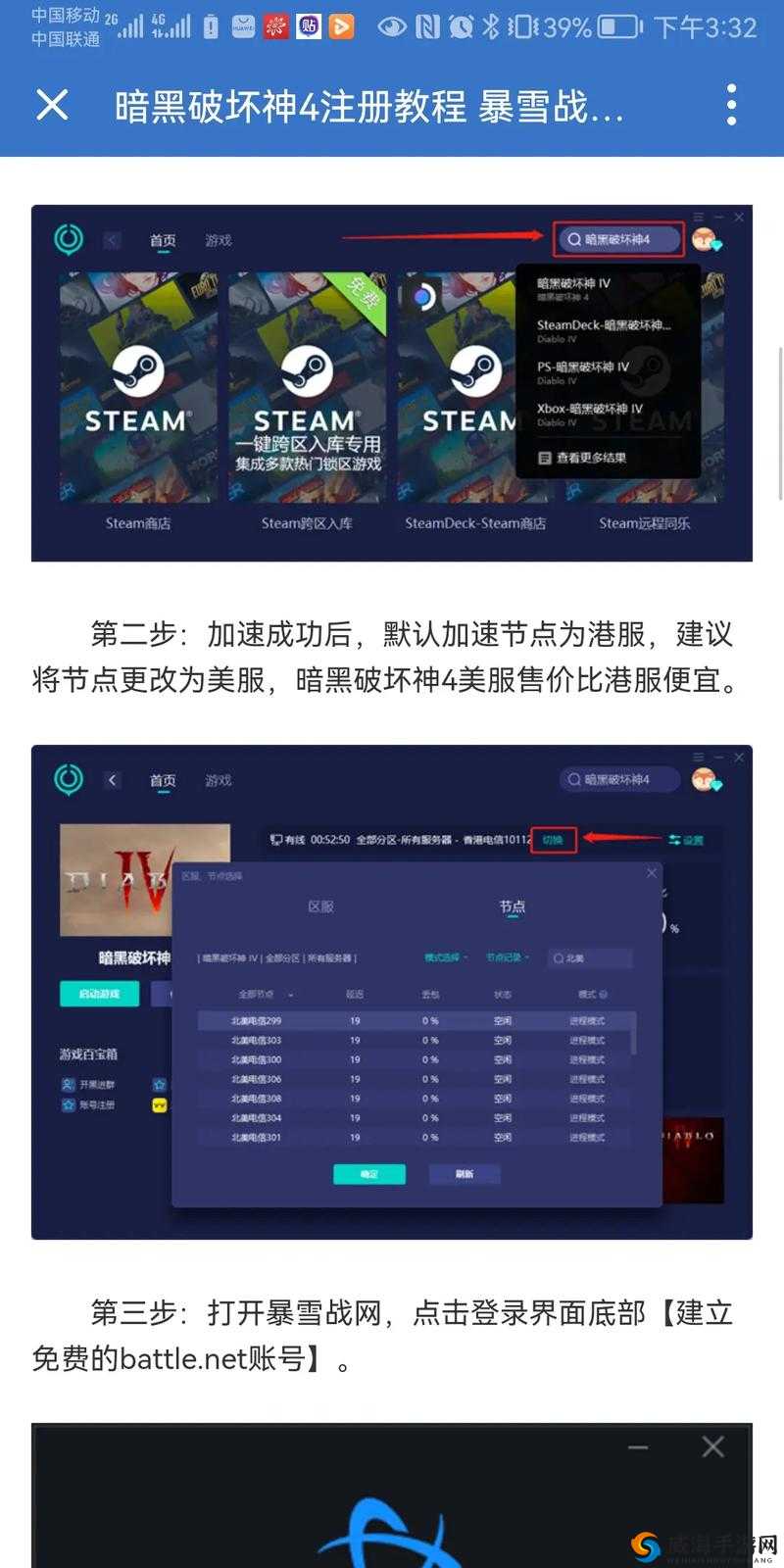 暗黑破坏神 4 战网账号注册详细方法全解
