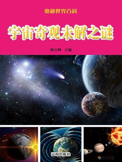 满满的内容：揭示未知的神秘世界