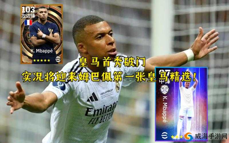 实况俱乐部，皇马高清精美球员卡赏析