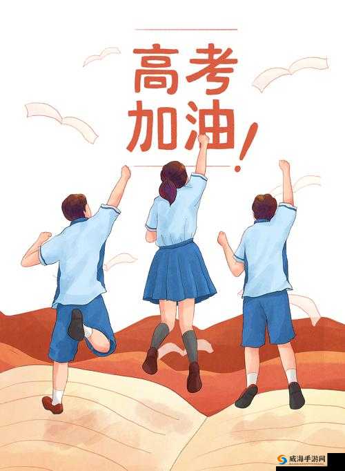 高考前夜 1—28 节生气了呢：那些青春岁月里的情绪波澜