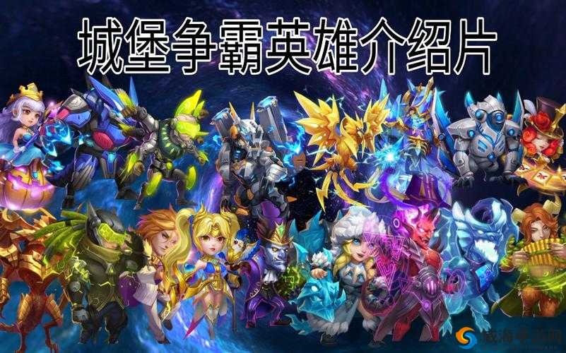 城堡争霸英雄排名推荐，打造你的无敌战队