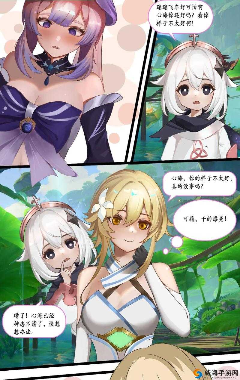 旅行者于心海之上尽情运动探索新境界