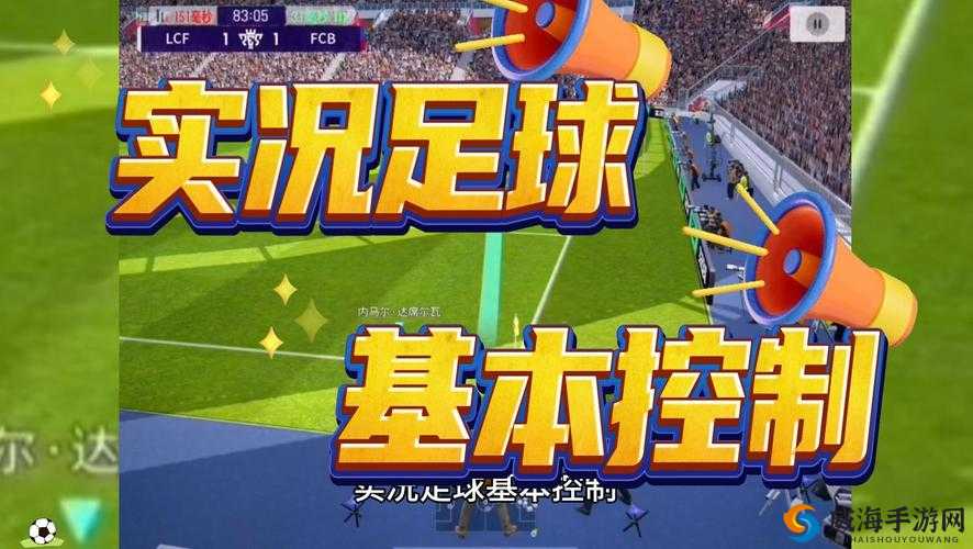 实况俱乐部操作小技巧，从新手到高手的全面指南