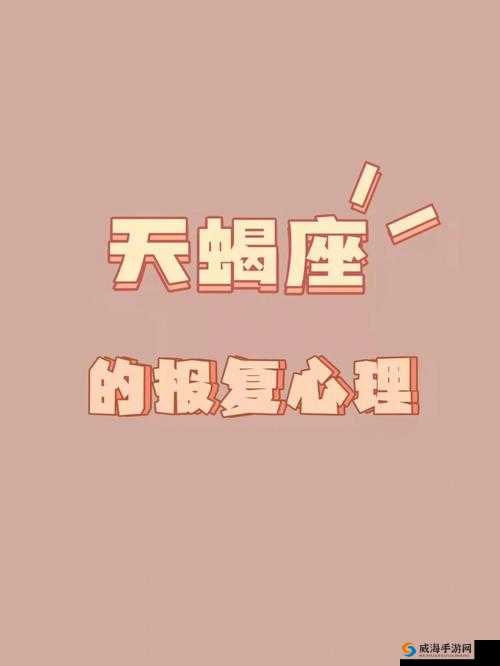 进击的足球报复心理天蝎座，资源管理中的独特策略