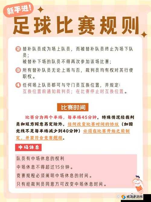 进击的足球新手成长攻略