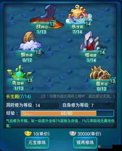 迷你西游新版本洞府系统详解