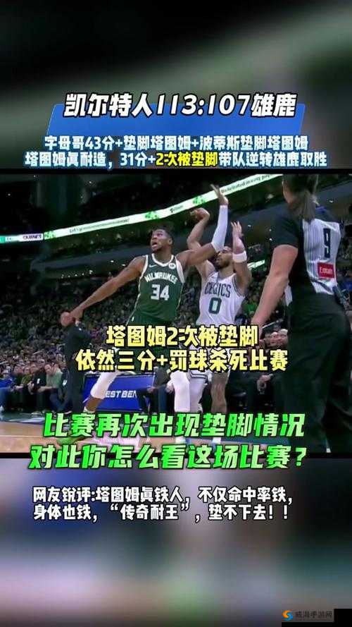 绝杀2014罚球技巧解析