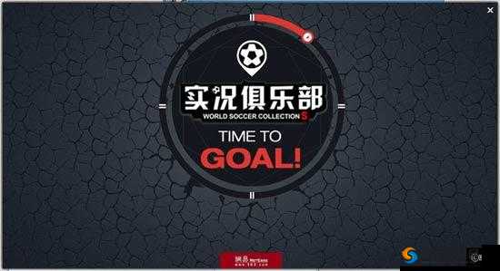 实况俱乐部,解锁球队COST提升秘籍
