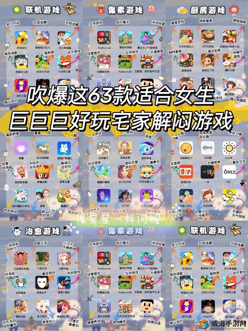 适合女生玩的小游戏:让女生们尽情享受欢乐的趣味游戏集合