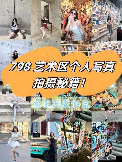 如何在 798 艺术区拍出个人写真大片：拍摄技巧分享