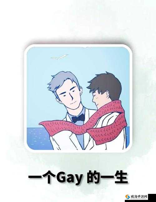 男同 Gay2022com 网站：探索独特的同性情感世界