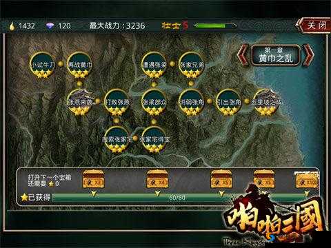 啪啪三国新手入门指南