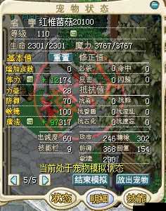 魔力宝贝手游版宠物喂养和训练详解