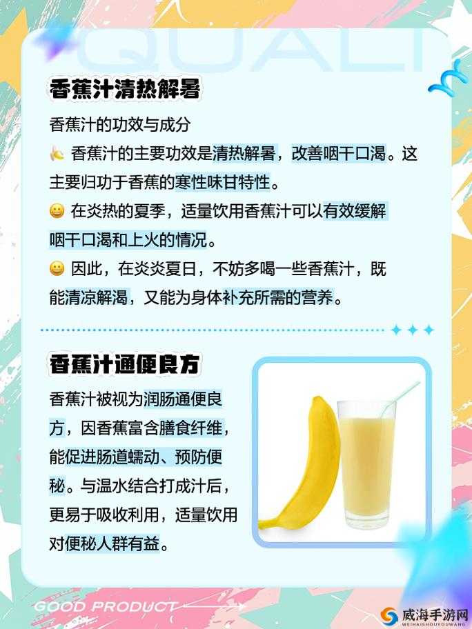 天堂 1 香蕉汁加多少血:深入探究其在游戏中的具体功效表现