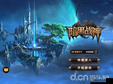 暗黑战神新手指南