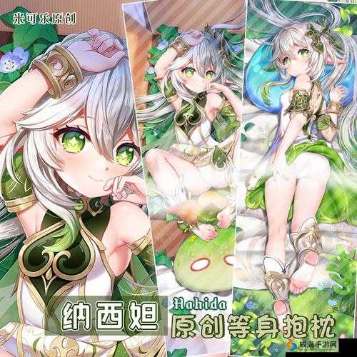 二次元原神纳西妲开襟抱枕:可爱迷人的游戏周边好物