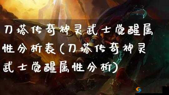 刀塔传奇神灵武士，烈焰战魂的终极奥义