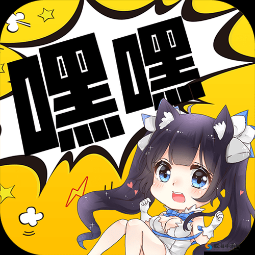嘿嘿连载 app 下载汅 api 免费旧版：重温经典，免费畅玩