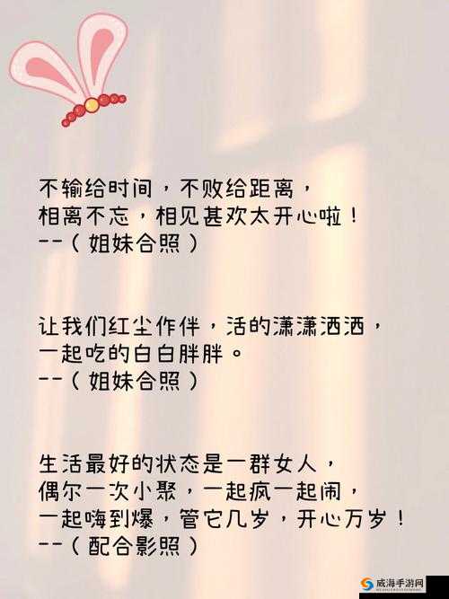 揭秘闺蜜的朋友圈：那些不为人知的情感与秘密