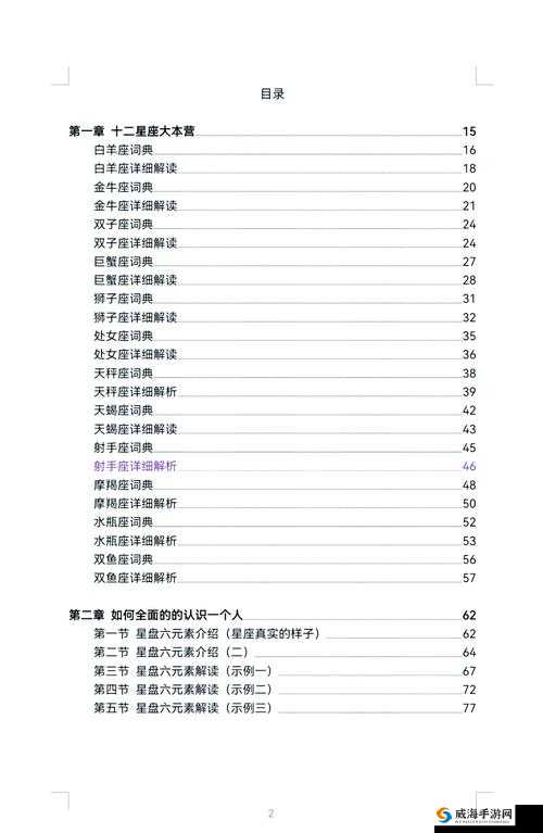 放开那三国占星全攻略，解锁占星坛的奥秘
