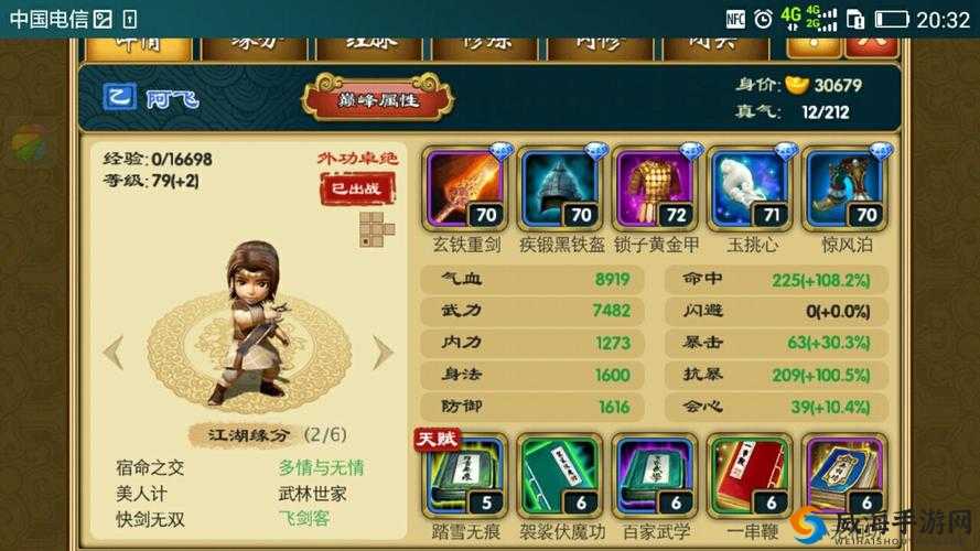 武侠Q传阿飞详解