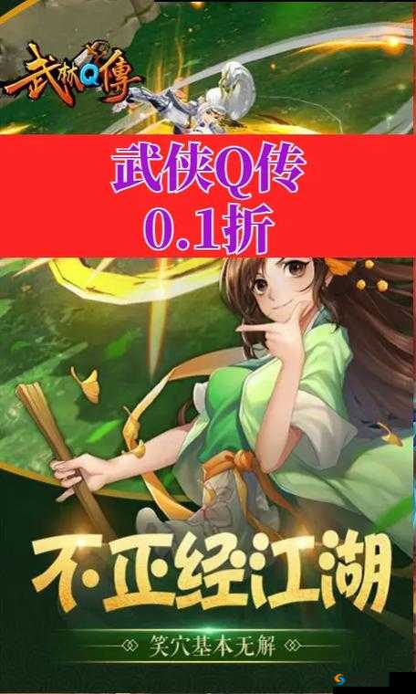 武侠Q传，江湖再续，传奇新生