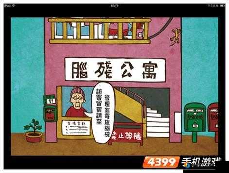 脑残公寓第三层通关攻略，资源管理的艺术