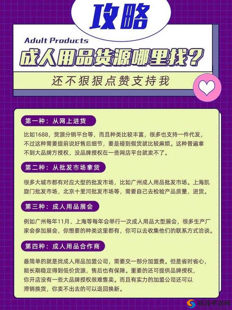 成年人用品网店进货渠道:探索优质稳定的供应源头