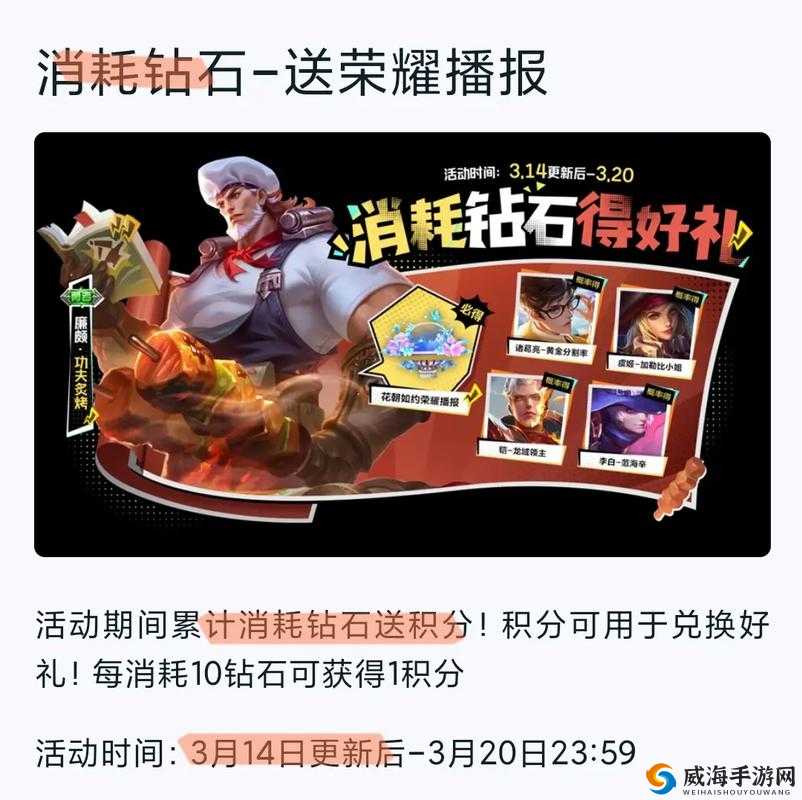 王者荣耀5.28更新，钻石消耗活动开启