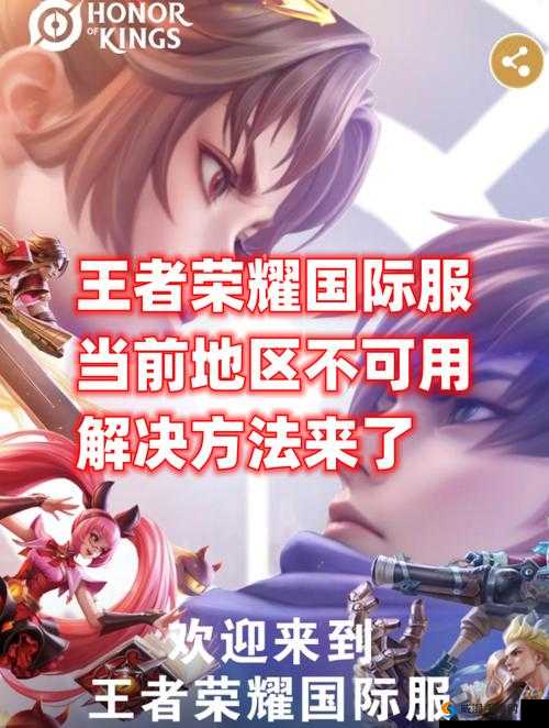 王者荣耀国际服将推出，或与国服账号实现部分互通