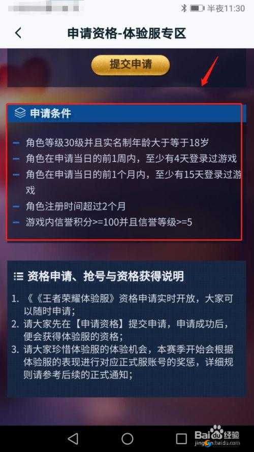 王者荣耀iOS体验服资格开放申请，新赛季调整内容曝光