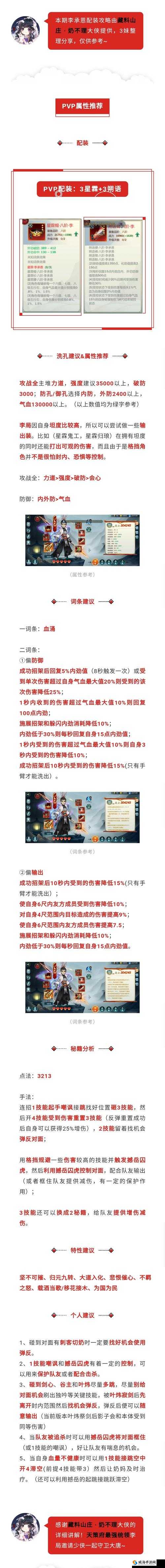 剑网3指尖江湖李承恩特性技能选择