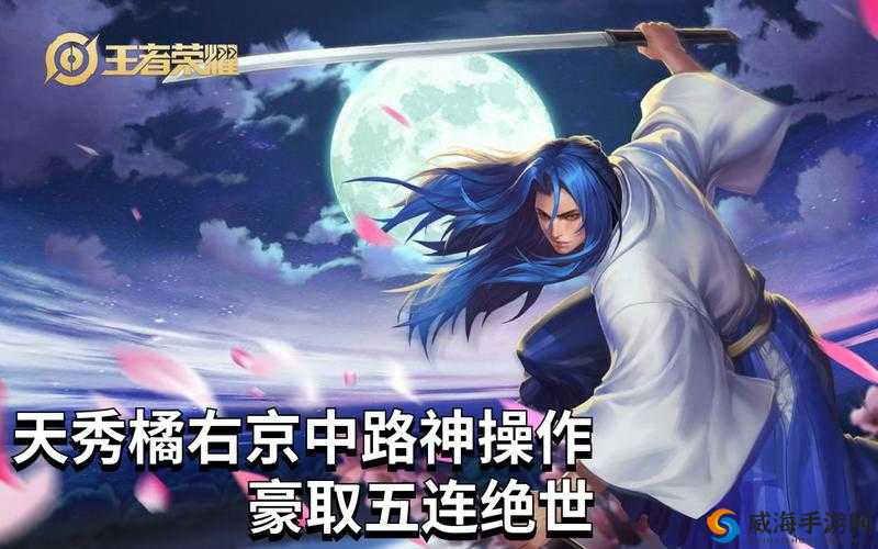 王者荣耀孤影国服橘右京，水晶下旋转跳跃五杀的资源管理艺术