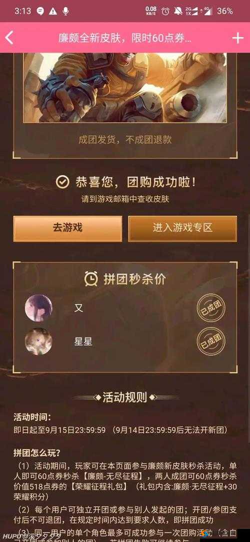王者荣耀六折皮肤拼团活动开启，资源管理新视角