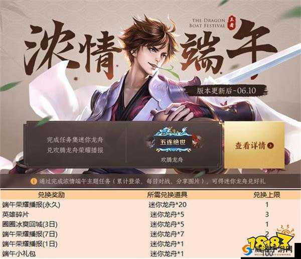 端午佳节，王者共庆 —— 王者荣耀端午节活动2019深度解析