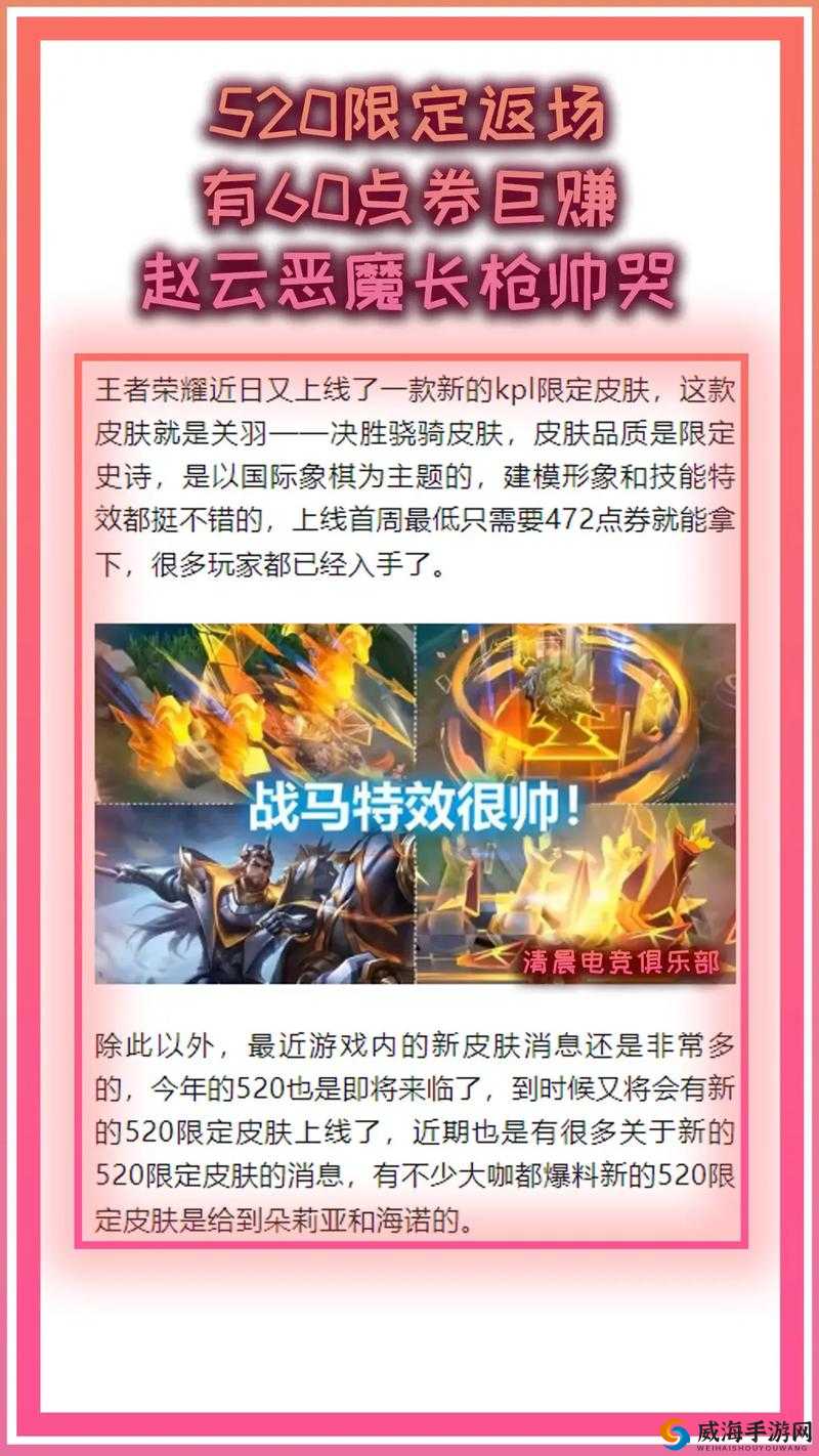 王者荣耀520皮肤返场吗2019，资源管理视角下的深度剖析