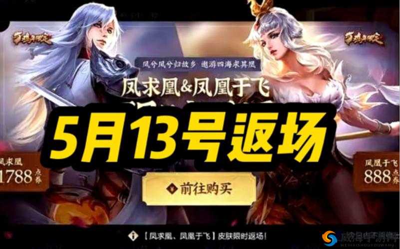 王者荣耀，凤求凰皮肤的传奇与520返场猜想