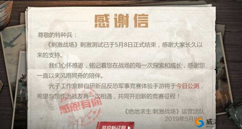刺激战场感谢信，和平精英等你开启
