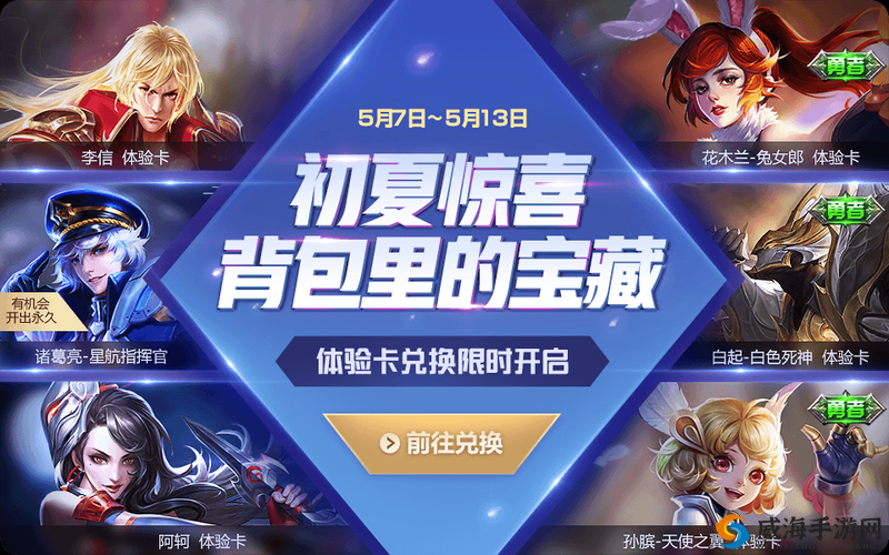 王者荣耀5.7活动更新深度解析，体验卡商店开启
