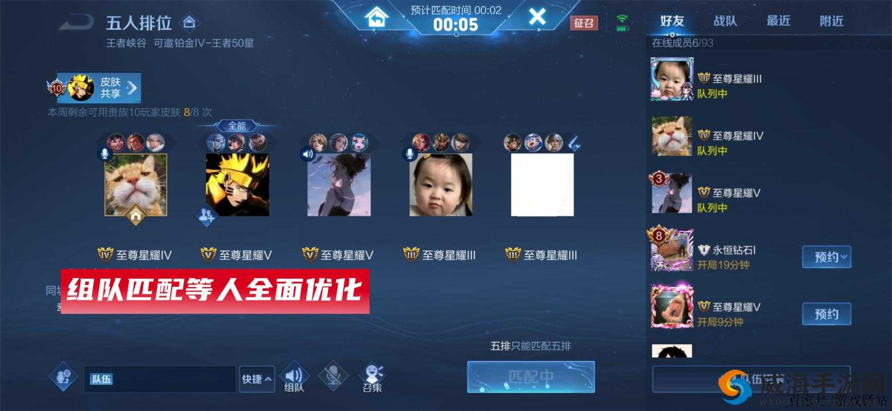 王者荣耀组队次数怎么得