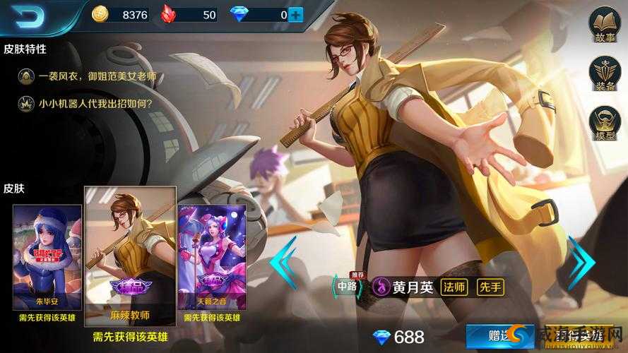 王者荣耀黄月英上线时间详解