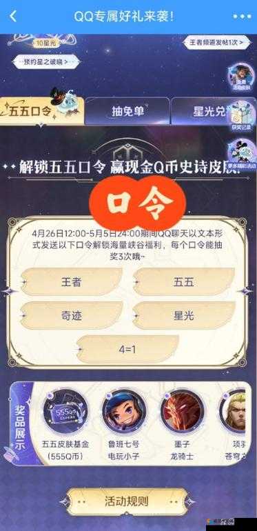 王者荣耀五五开黑祝福玩法详解
