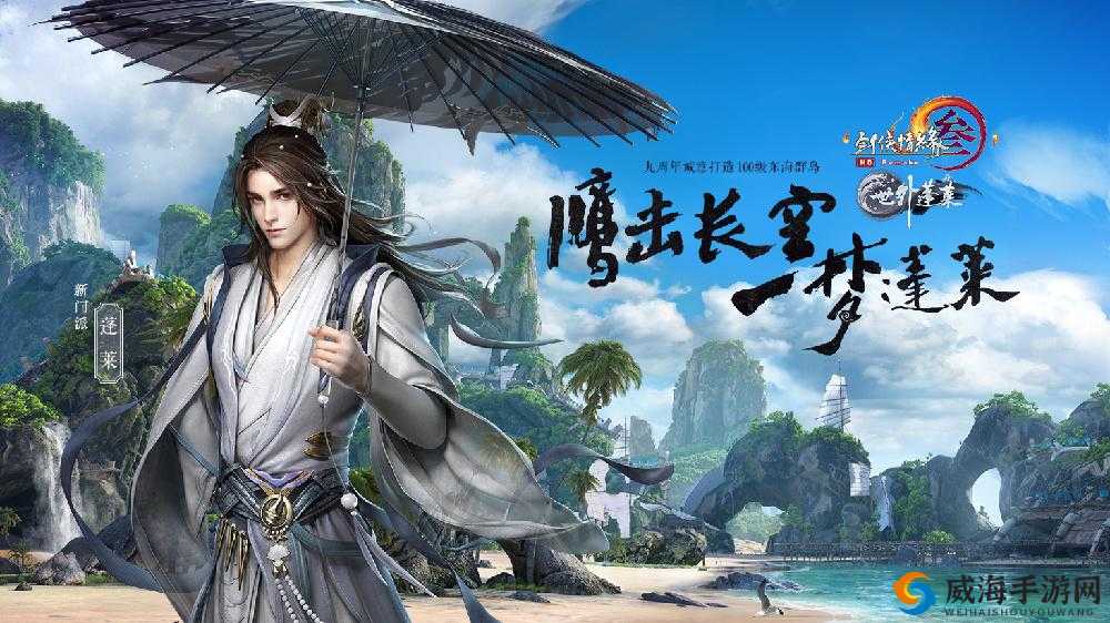 剑网3指尖江湖蓬莱会出吗