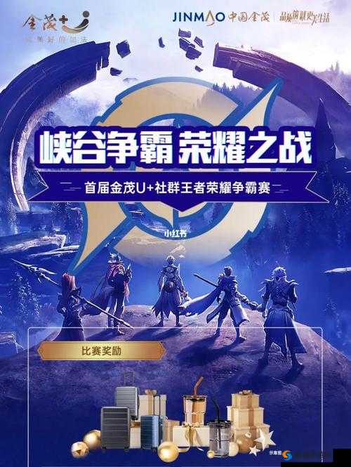 王者荣耀开黑节,自如寓主题房间峡谷之争燃爆在即