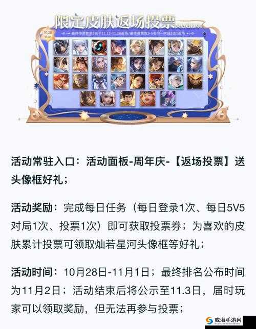 王者荣耀开黑节明星票选活动开启，老帅或重新登场