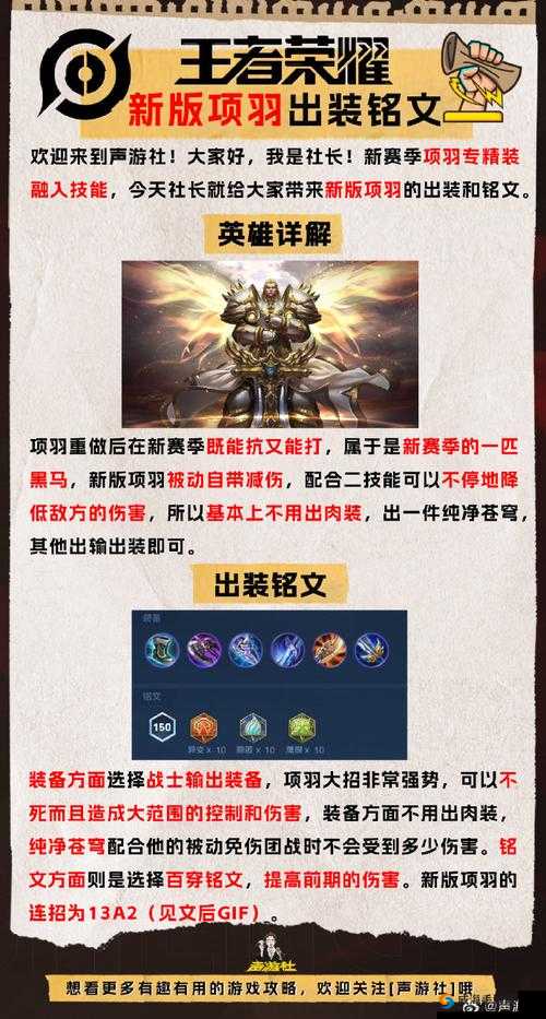 项羽的荣耀回归，王者荣耀4.26更新深度解析