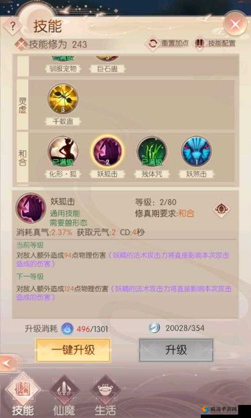 完美世界妖精加点方法