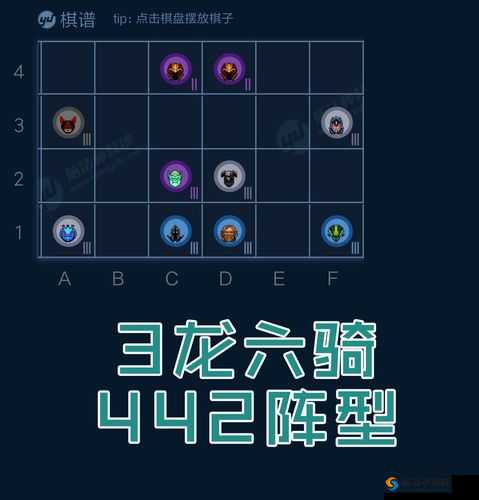 三龙六骑，刀塔自走棋中的攻守兼备阵容