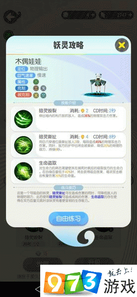 一起来捉妖隐身怪快速抓捕技巧