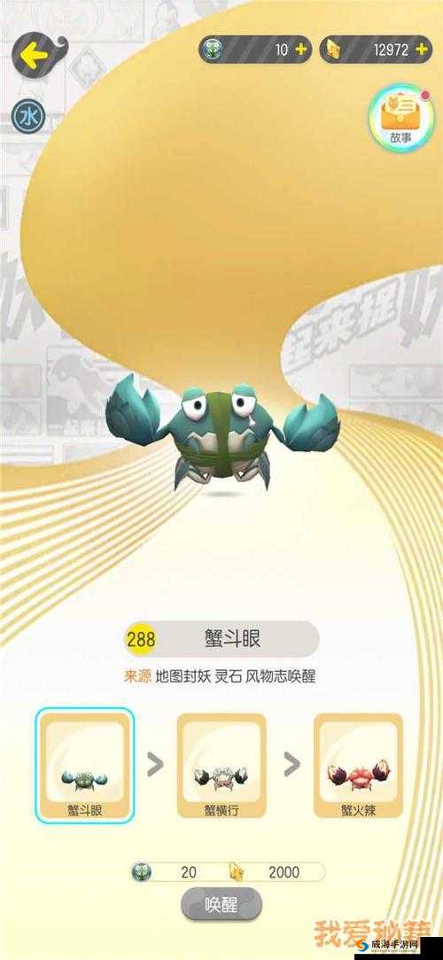 一起来捉妖蟹斗眼介绍